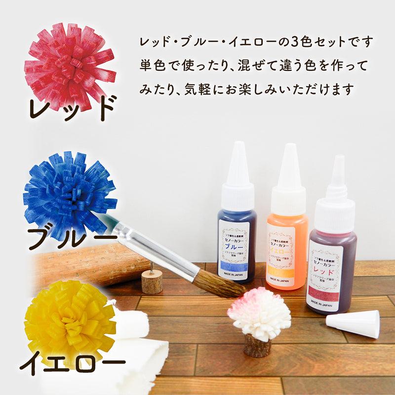ｾﾉｰｶﾗｰﾄﾗｲｱﾙ3色-20ｍL-赤青黄