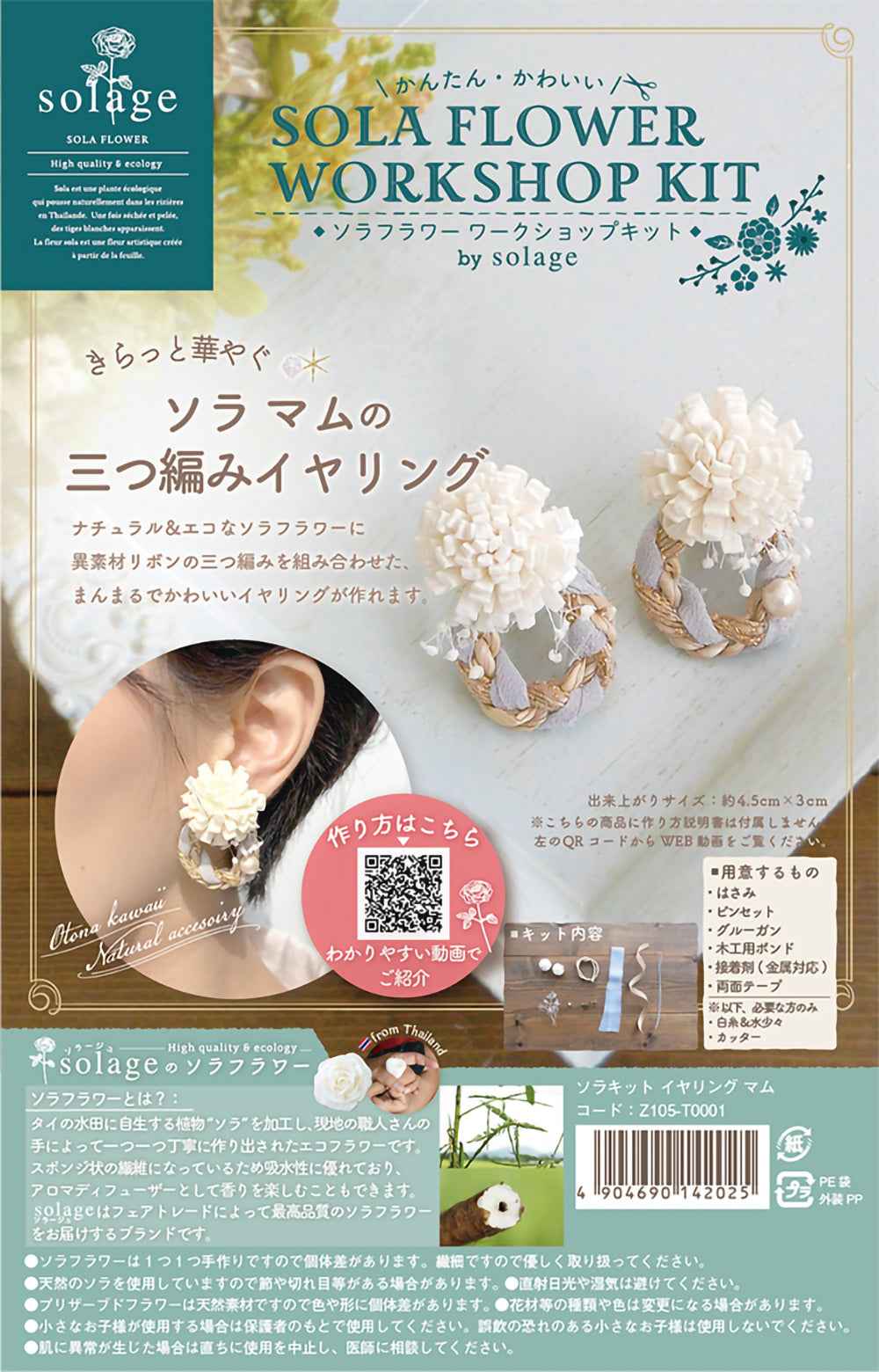 ソラフラワー・solage – 園芸ショッピング はなみどり